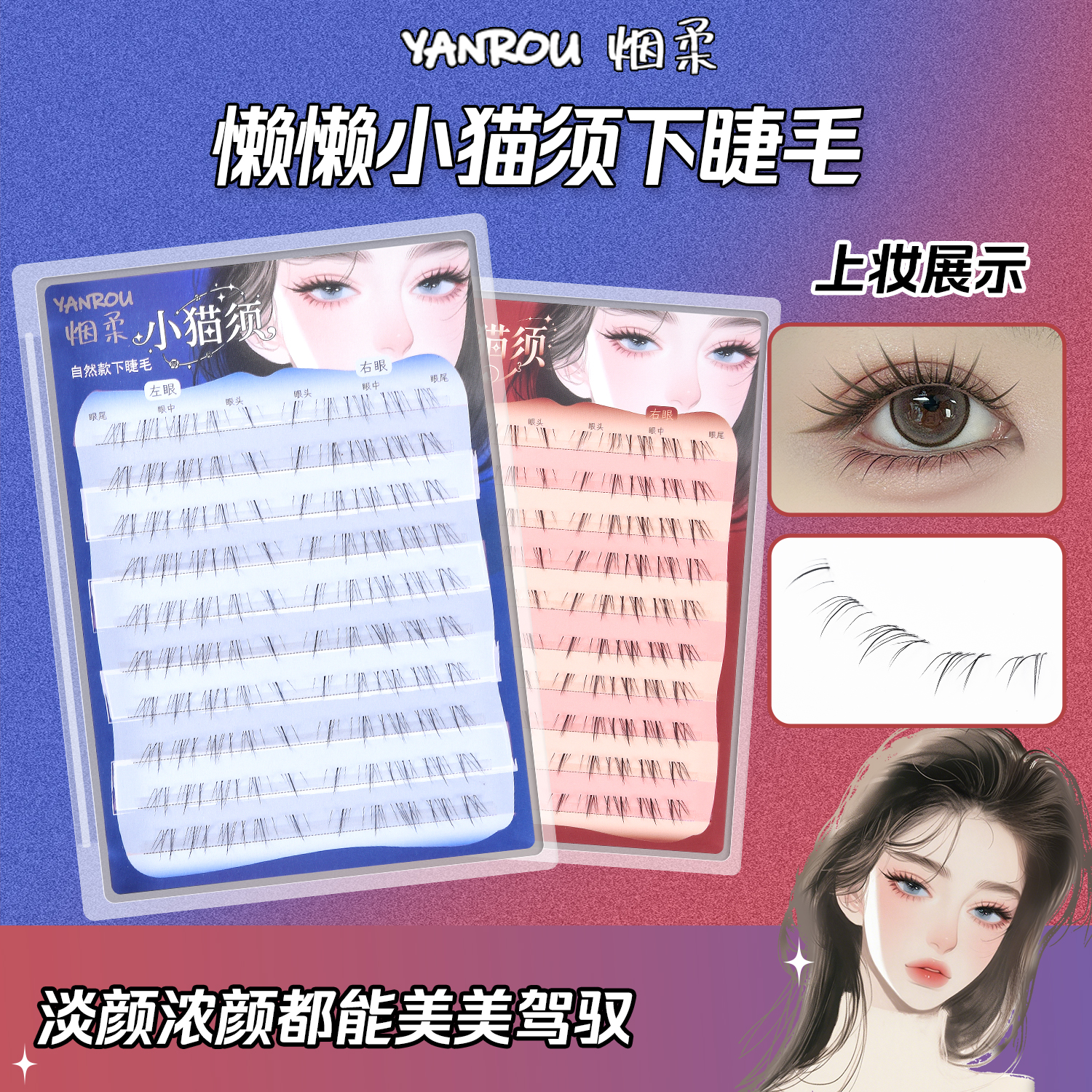 烟柔小猫须下睫毛自然浓密上镜免胶免卸分段式斜飞睫毛2025年新款