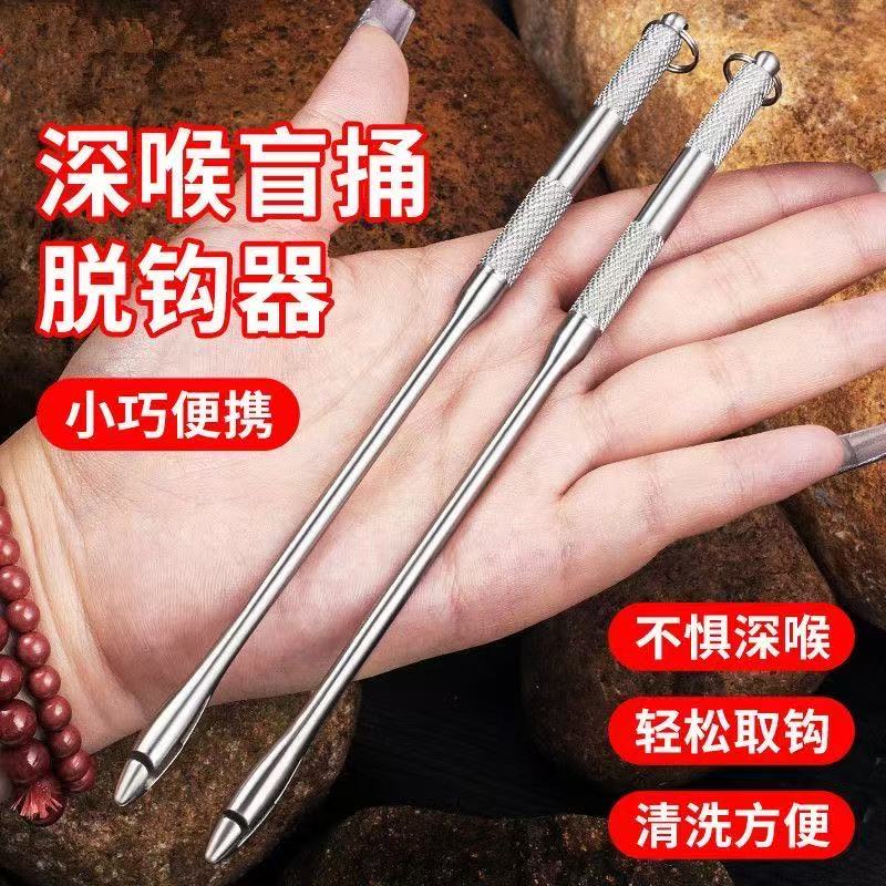 不锈钢盲捅脱钩器多功能海钓取钩器榴弹型深喉摘钩器矶钓取鱼器