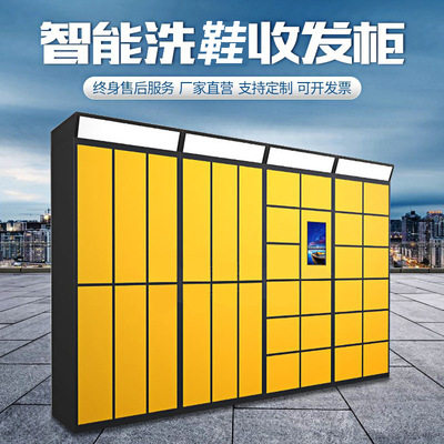 智能衣柜自助洗衣柜 供应扫码洗鞋小区干洗店收发柜 衣帽物清洗柜