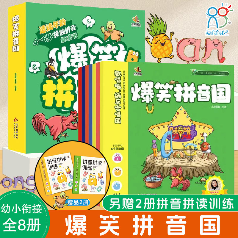 爆笑拼音国【赠拼读训练手册】幼小衔接拼音启蒙游戏书儿童趣味拼音