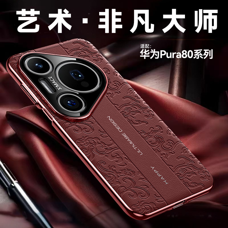 华为Pura80Pro手机壳新款80素皮镜头全包防摔保护套高档时尚P适用