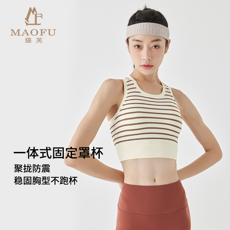 猫芙一体杯条纹运动背心健身瑜伽训练