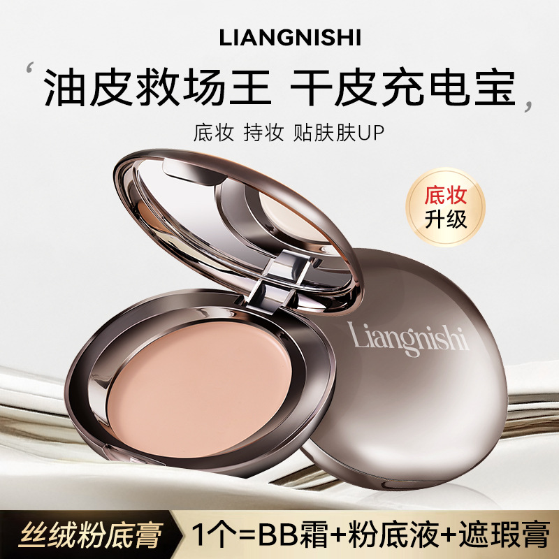 水光粉膏控油持妆底妆养肤轻薄遮瑕粉底液女用好物丝绒防水