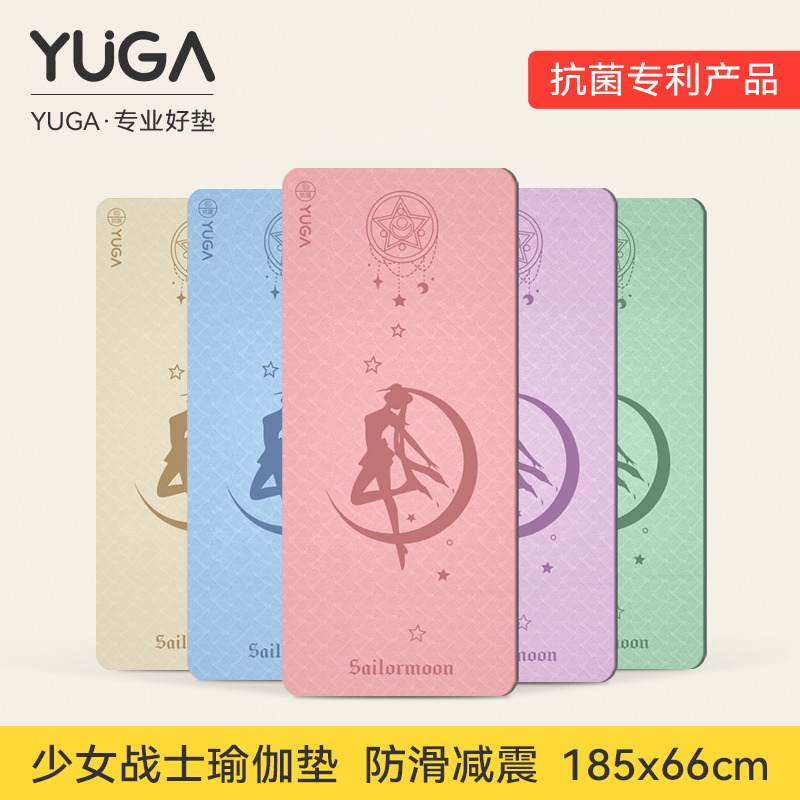YUGA美少女战士瑜伽垫女士专用健身垫防滑加厚隔音家用垫子买1送2
