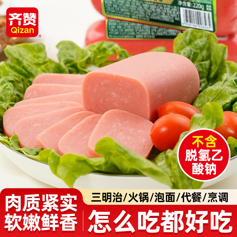 齐赞三文治火腿早餐三明治午餐肉方火腿c