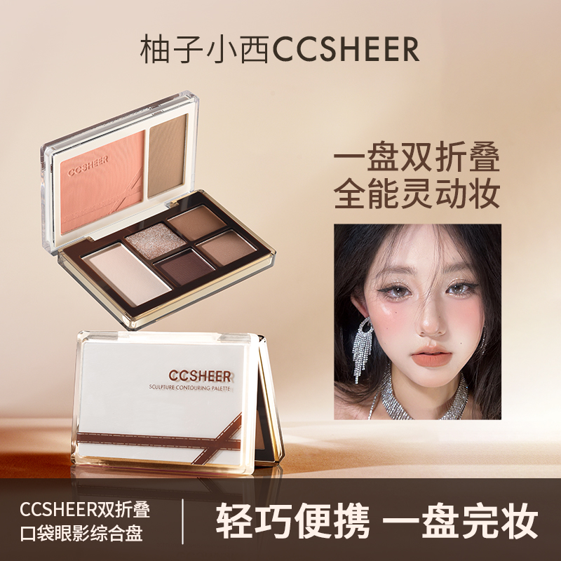 CCSHEER柚子小西双折叠口袋眼影综合盘轻巧便携腮红眼影一体盘