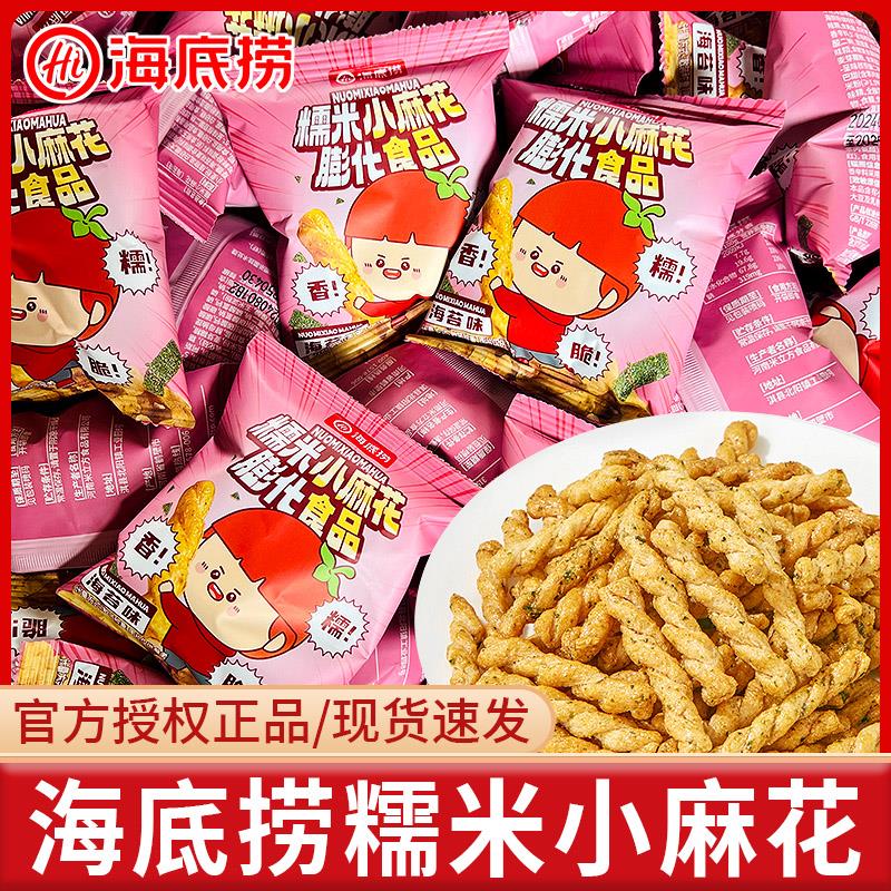海底捞糯米小麻花海苔味零食火锅同款包装海底捞小零食解馋小吃