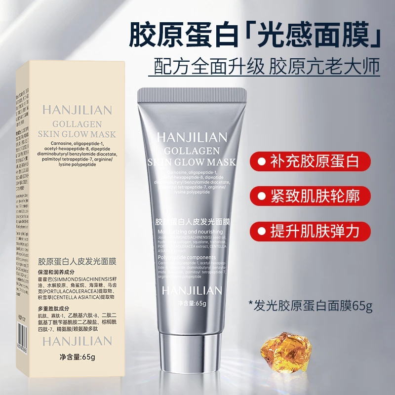 【明星同款】胶原蛋白灌注发光面膜保湿紧致提亮肤色祛黄抗皱护肤品
