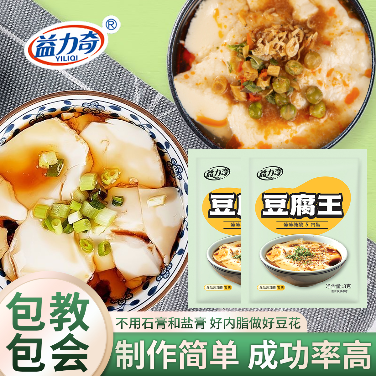 葡萄糖内酯豆腐王家用自制豆腐豆腐花豆腐脑凝固剂