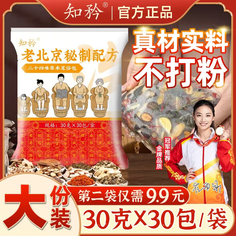老北京24味泡脚包正宗艾叶生姜花椒真材实料春夏草本足浴艾草包