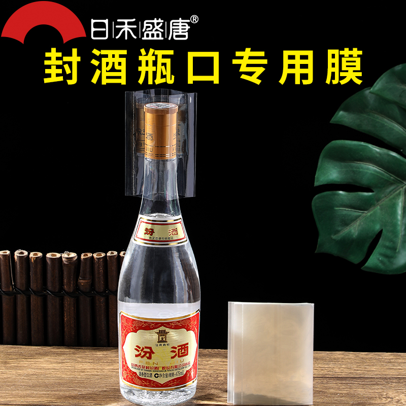 pvc封口膜热缩膜 白酒玻璃瓶口盖防漏塑料酒瓶子商用塑封密封家用