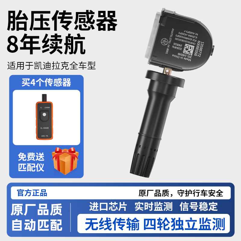 适用凯迪拉克原厂款胎压传感器 ATS/XTS/CTS/CT4XT4XT5胎压监测器