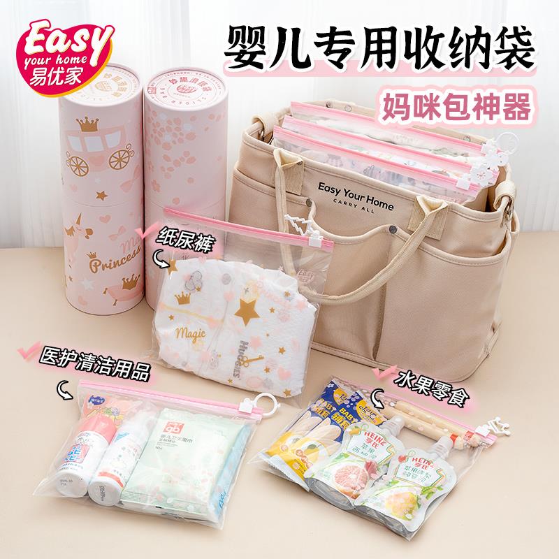 易优家拉环收纳袋婴儿专用拉链密封袋宝宝外出纸尿裤待产包收纳袋