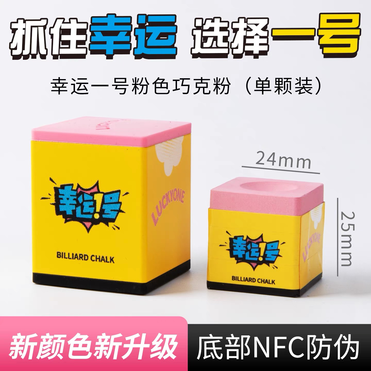 幸运一号巧克粉台球大头杆小头杆斯诺克油性台球粉黑八杆枪粉壳粉