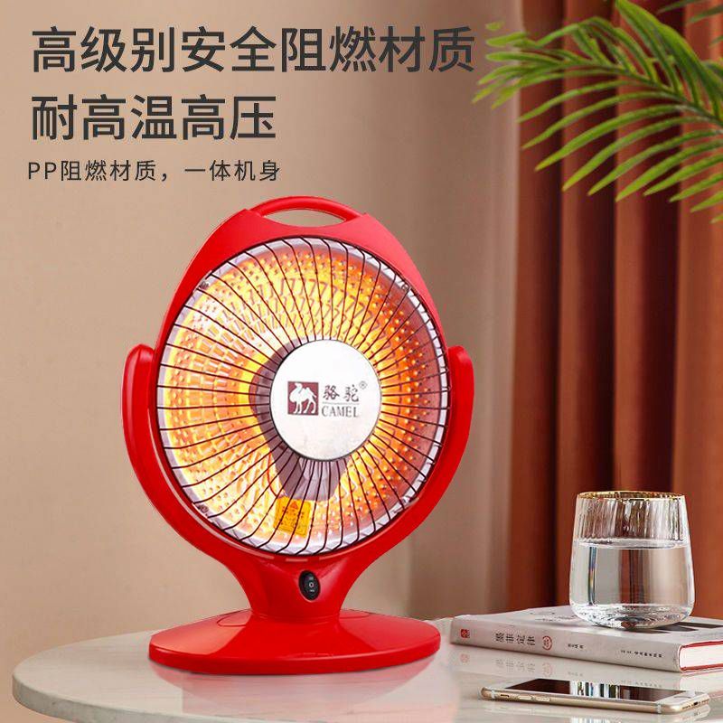 骆驼烤火炉取暖器家用烤脚烤火器小太阳小型省电节能电暖器电烤炉