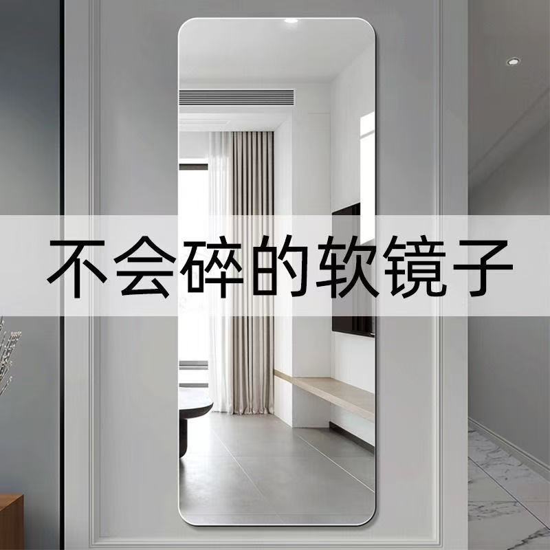 防摔不变形软镜子亚克力材料贴墙自粘全身穿衣镜家用高清女生卧室