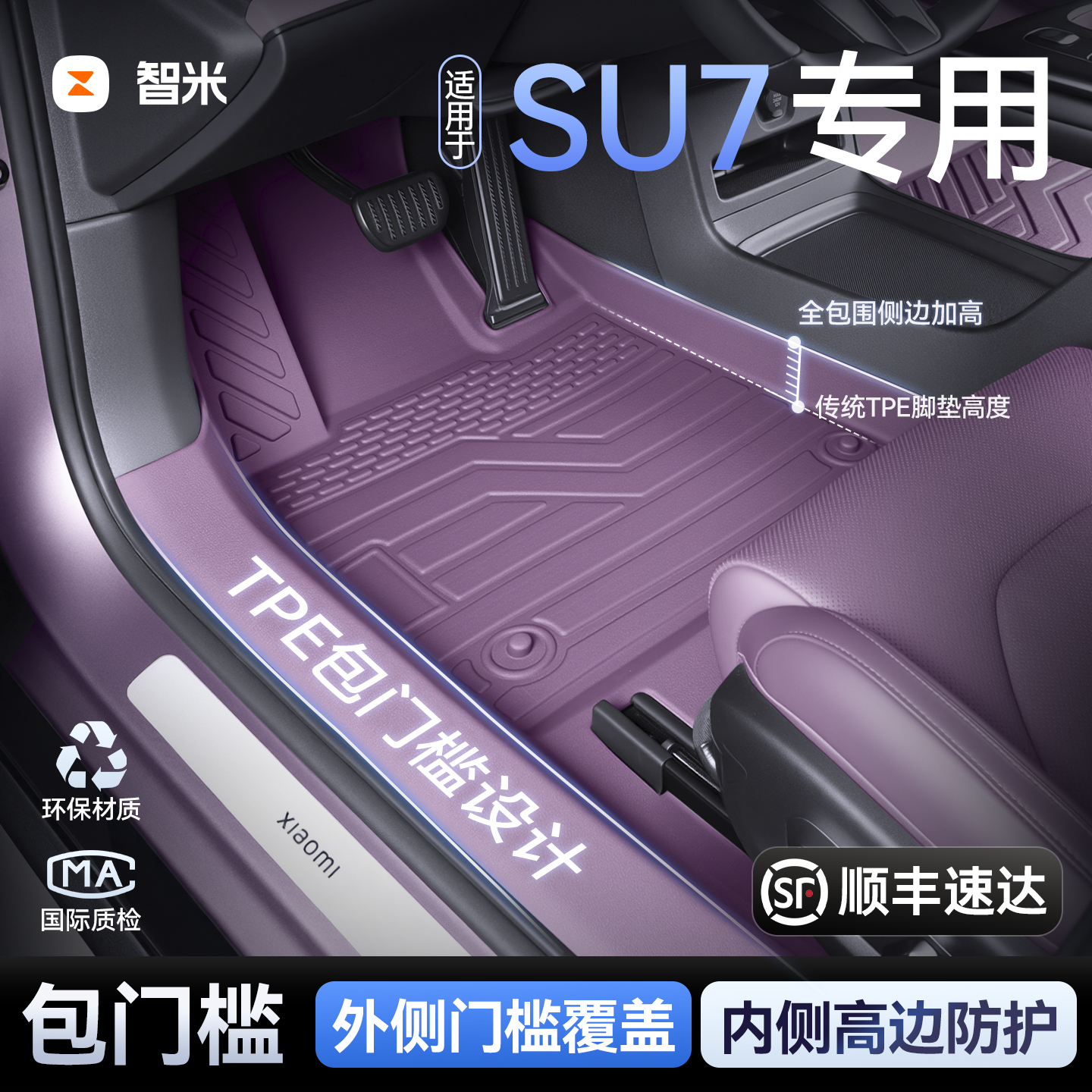 适用于小米SU7包门槛脚垫su7TPE全包围后备箱星空地毯汽车装饰品