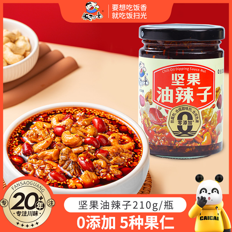 饭扫光坚果油辣子 拌菜拌面夹馍蘸饺香辣红油辣椒油四川特产 Sp