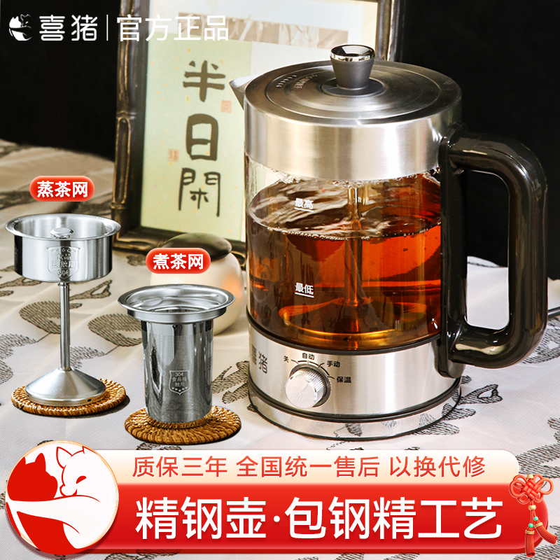 HAPIG喜猪九代煮茶器蒸茶家用全自动多功能保温办公室煮茶壶
