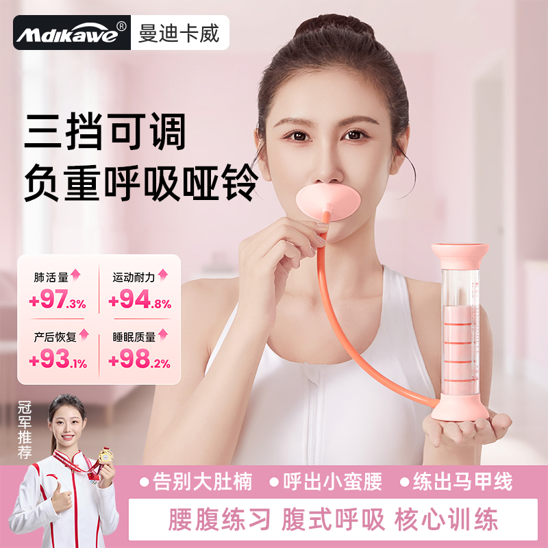 呼吸哑铃腹式呼吸肺活量训练器脸部腹肌马甲线锻炼产后盆底肌修复