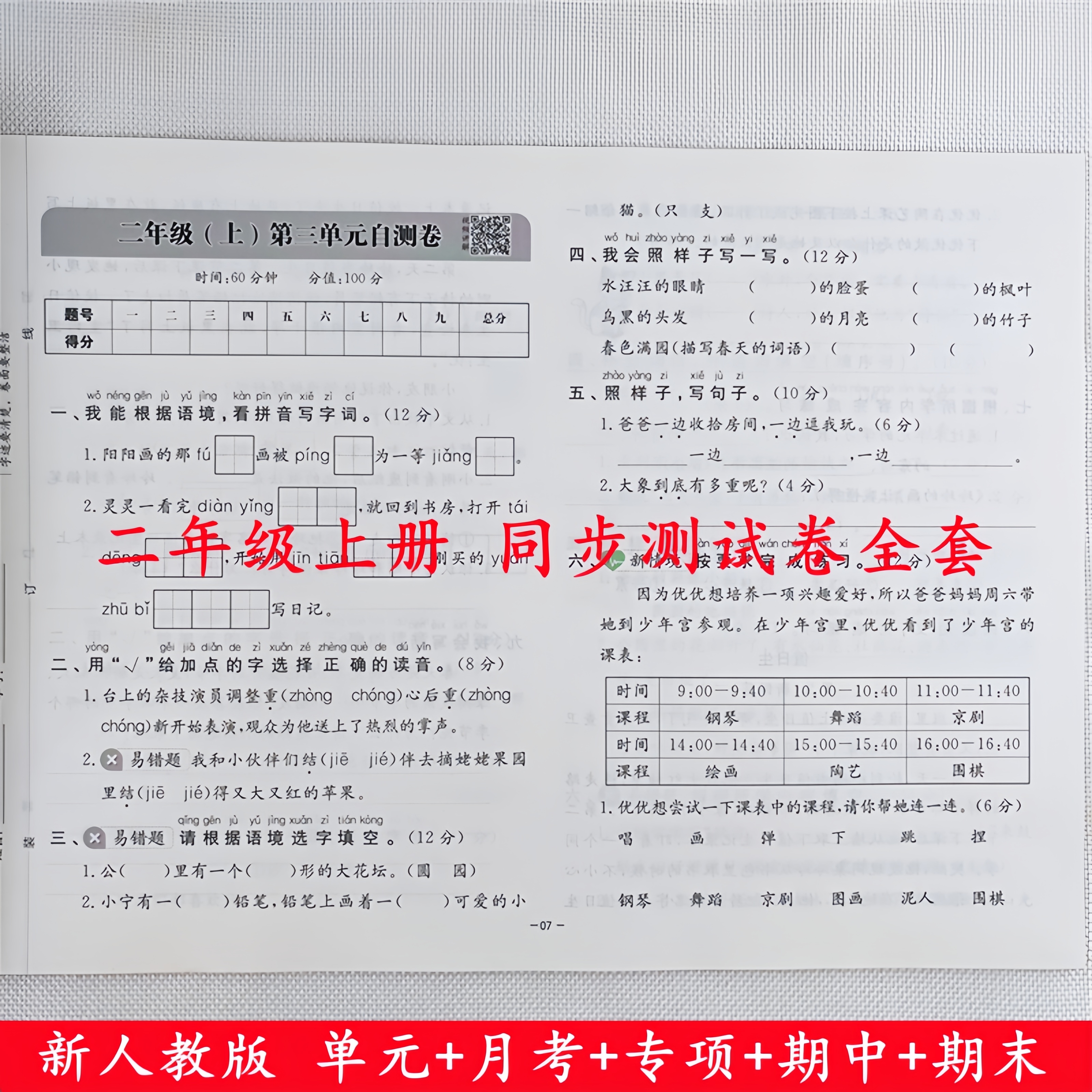 二年级上册试卷测试卷全套人教版二年级上册语文和数学同步测试卷