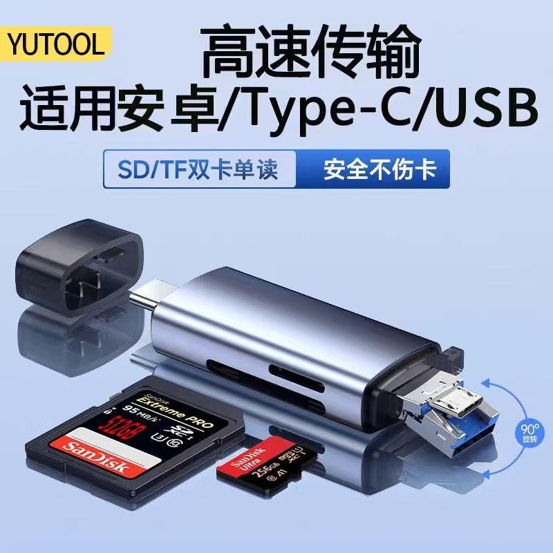 多合一读卡器usb3.0高速适用安卓type-c万能多功能内存卡转接通用