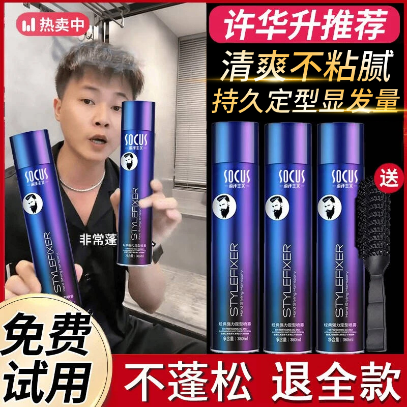 【许华升推荐】定型发胶喷雾蓬松自然不黏腻持久定型清香型干胶喷雾