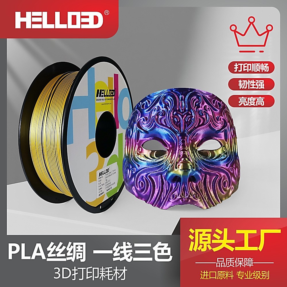 HELLO3D打印耗材线材3DPLA丝绸多色一线三色双色双拼色1kg