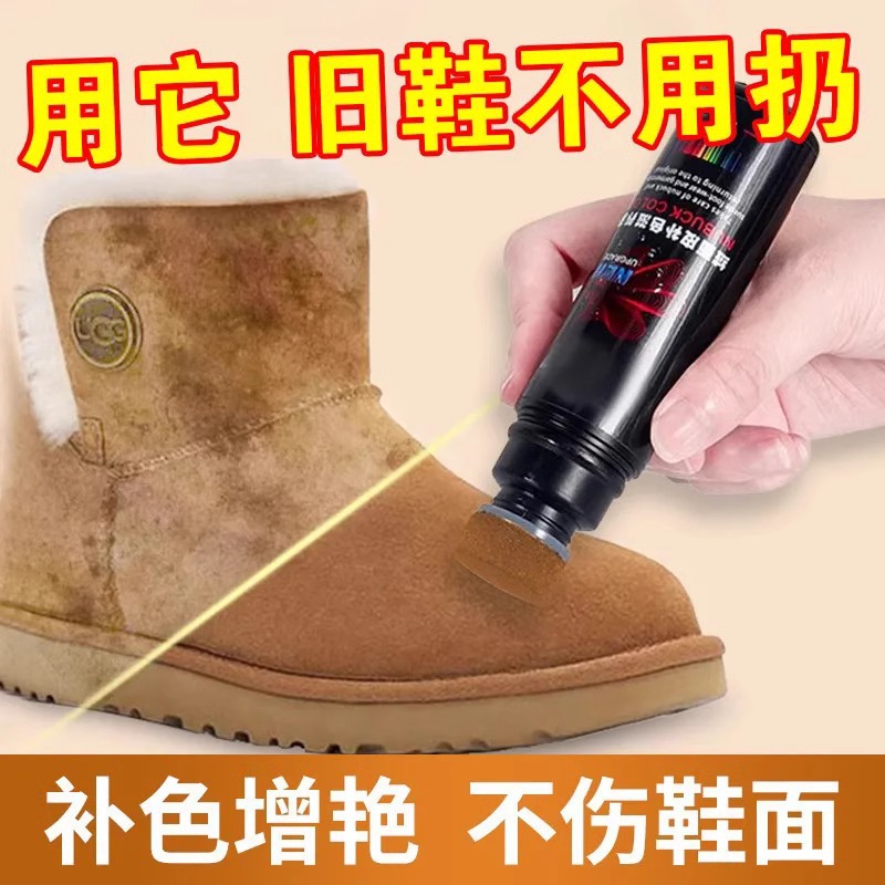 磨砂皮鞋翻新补色剂翻毛皮补色剂鹿皮绒鞋面清洗绒面护理鞋油无色