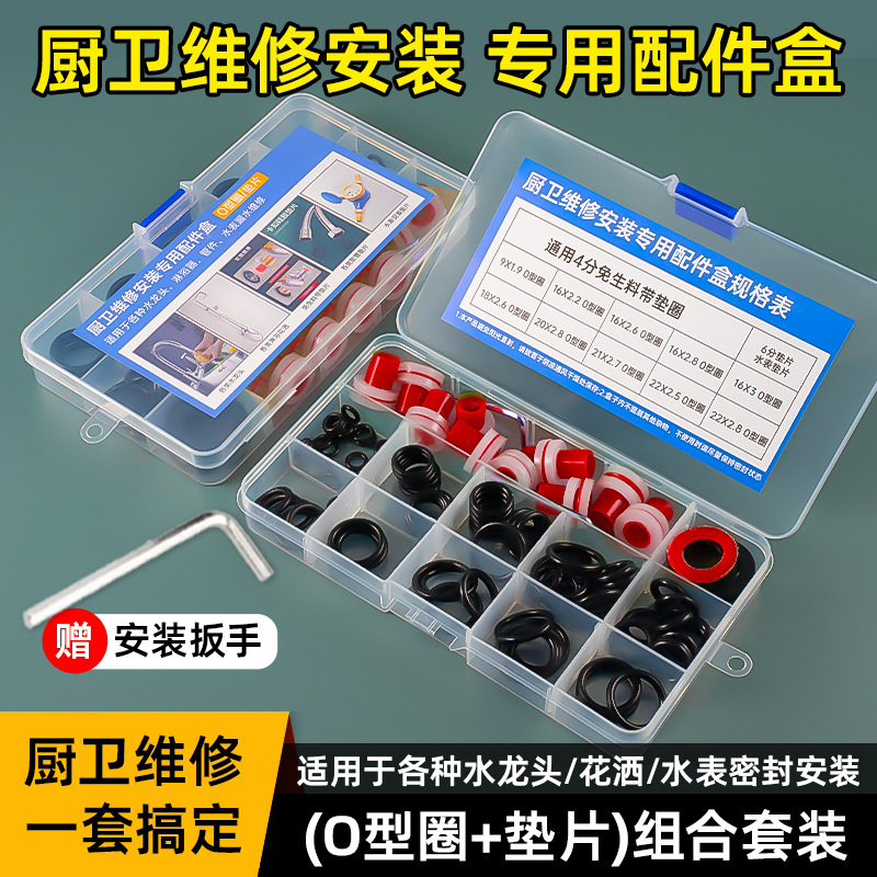【送工具】厨房水龙头出水O型圈密封圈龙头旋转维修配件接头