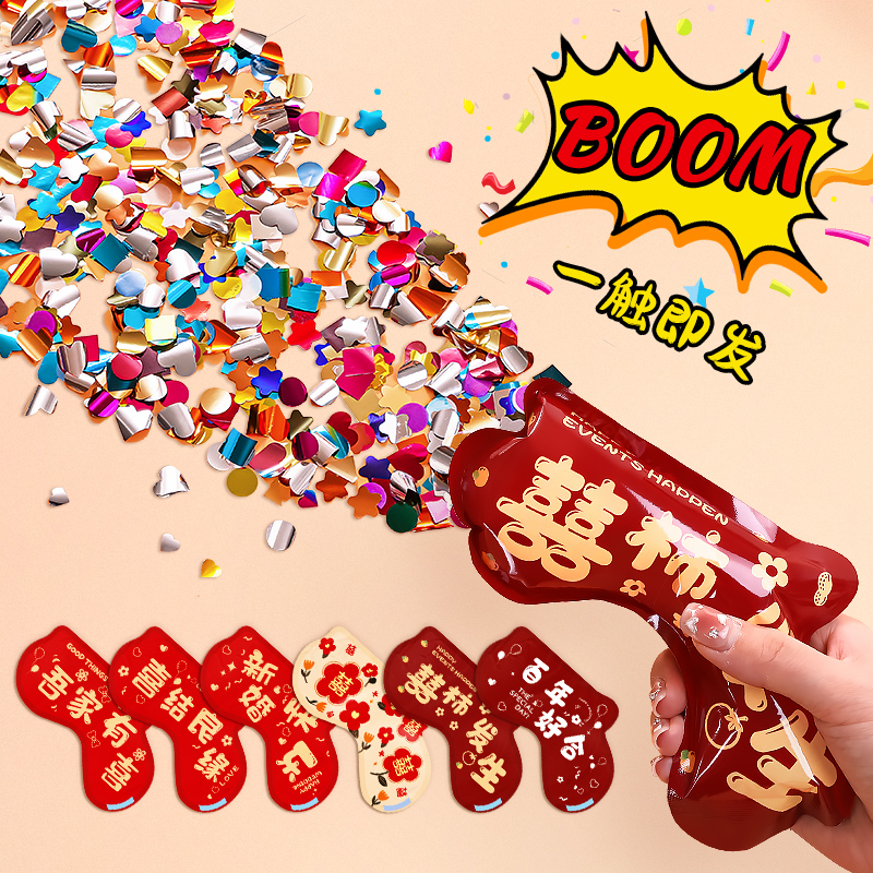 礼炮结婚充气小礼花枪创意婚礼手持彩带枪喷花筒订婚婚庆用品大全