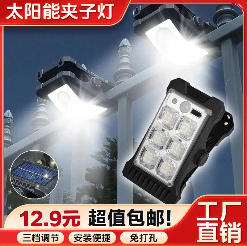 【免打孔】2025新款太阳能夹子灯庭院感应灯常亮灯户外农村照明路灯