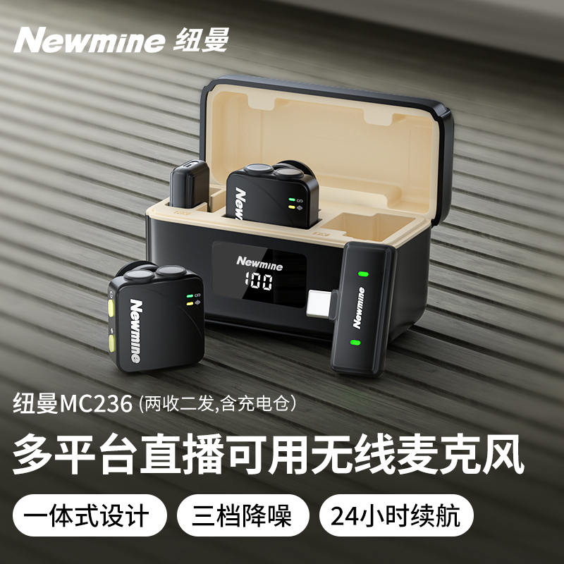 【多平台同时用！】纽曼MC236无线领夹麦AI降噪直播二拖二短视频收音