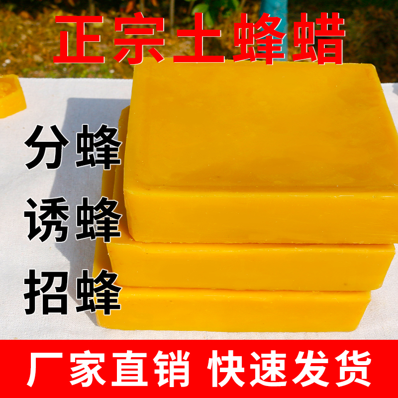 诱蜂蜡中蜂蜡老脾蜂蜡蜜蜡招蜂引蜂蜡纯天然诱蜂蜡收蜂蜡天然蜂蜡