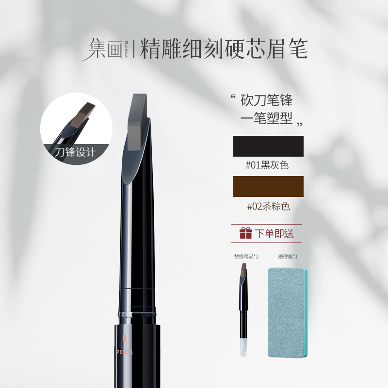 集画自动砍刀眉笔精装版防水防汗纤长便携显色不晕染适合新手