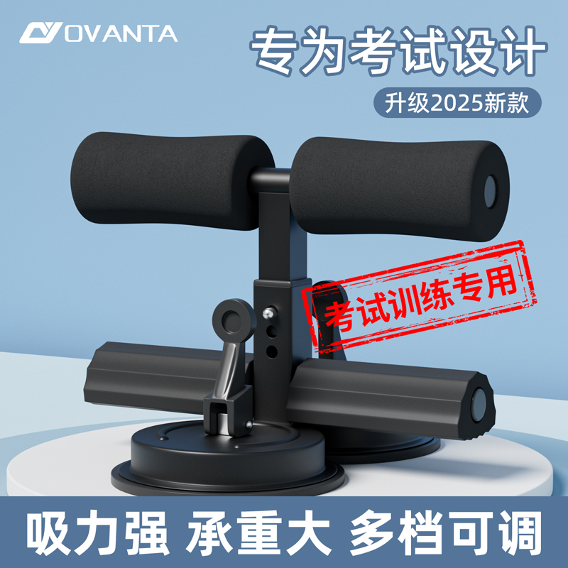 欧梵达仰卧起坐辅助器中小学生考试训练健身卷腹吸盘专业家用健腹
