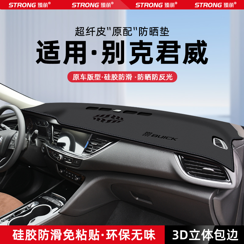 适用24款别克君威中控仪表台避光垫汽车内饰遮阳防晒垫改装饰用品