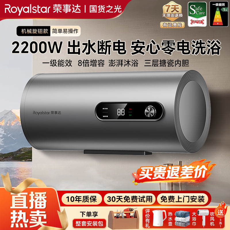 【租房专用】荣事达电热水器家用洗澡卫生间扁桶双胆一级能效省电