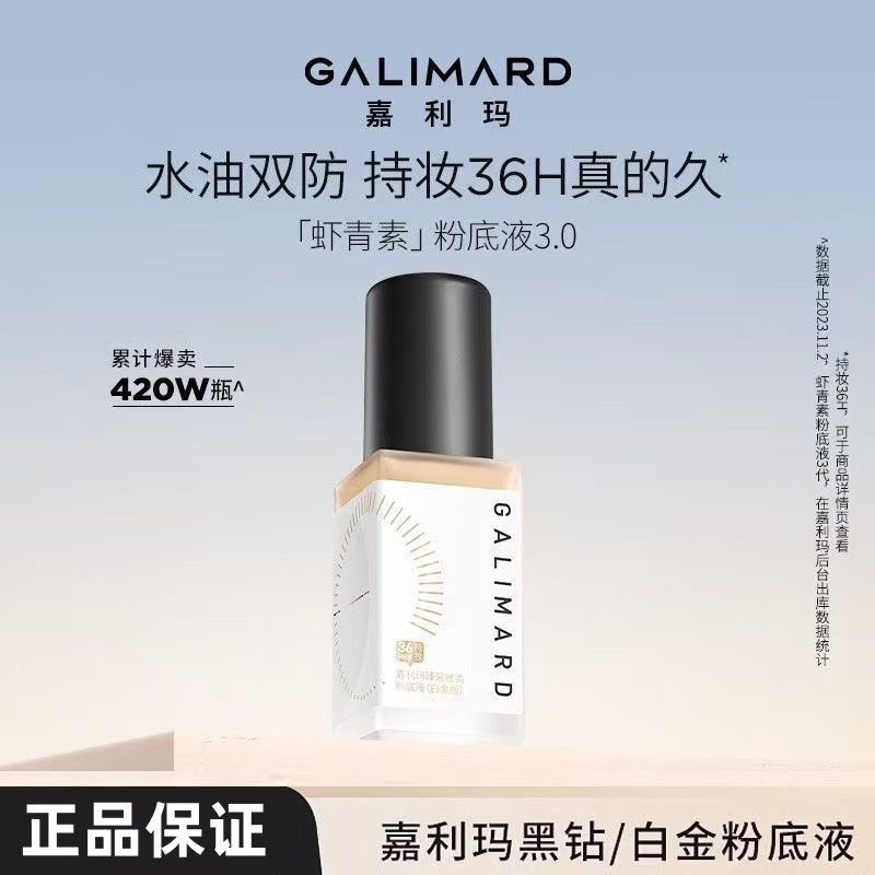 嘉利玛粉底液虾青素黑钻遮瑕不易脱妆混干油皮滋润持妆