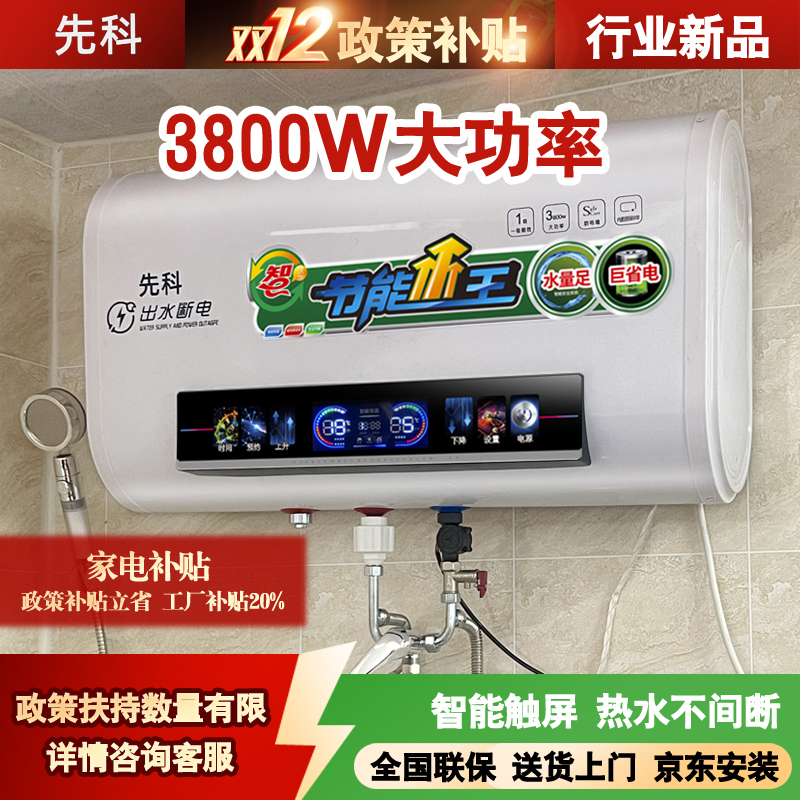 先科【政策补贴】3800瓦挂式电热水器超薄热水器热水器排名第一名