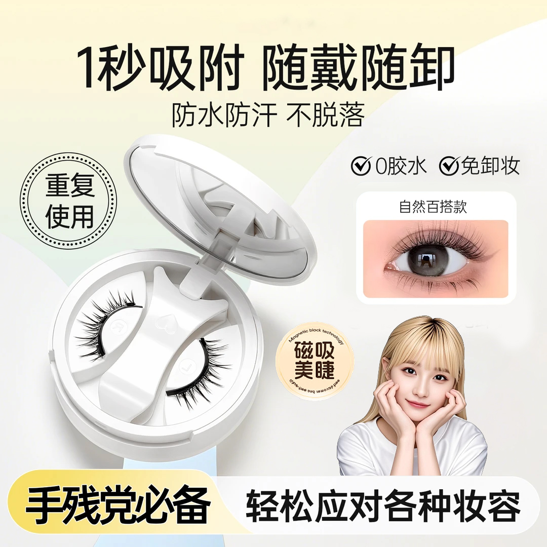 【自然款】磁吸眼假睫毛免胶可重复使用太阳花狐系素颜韩系女团新款