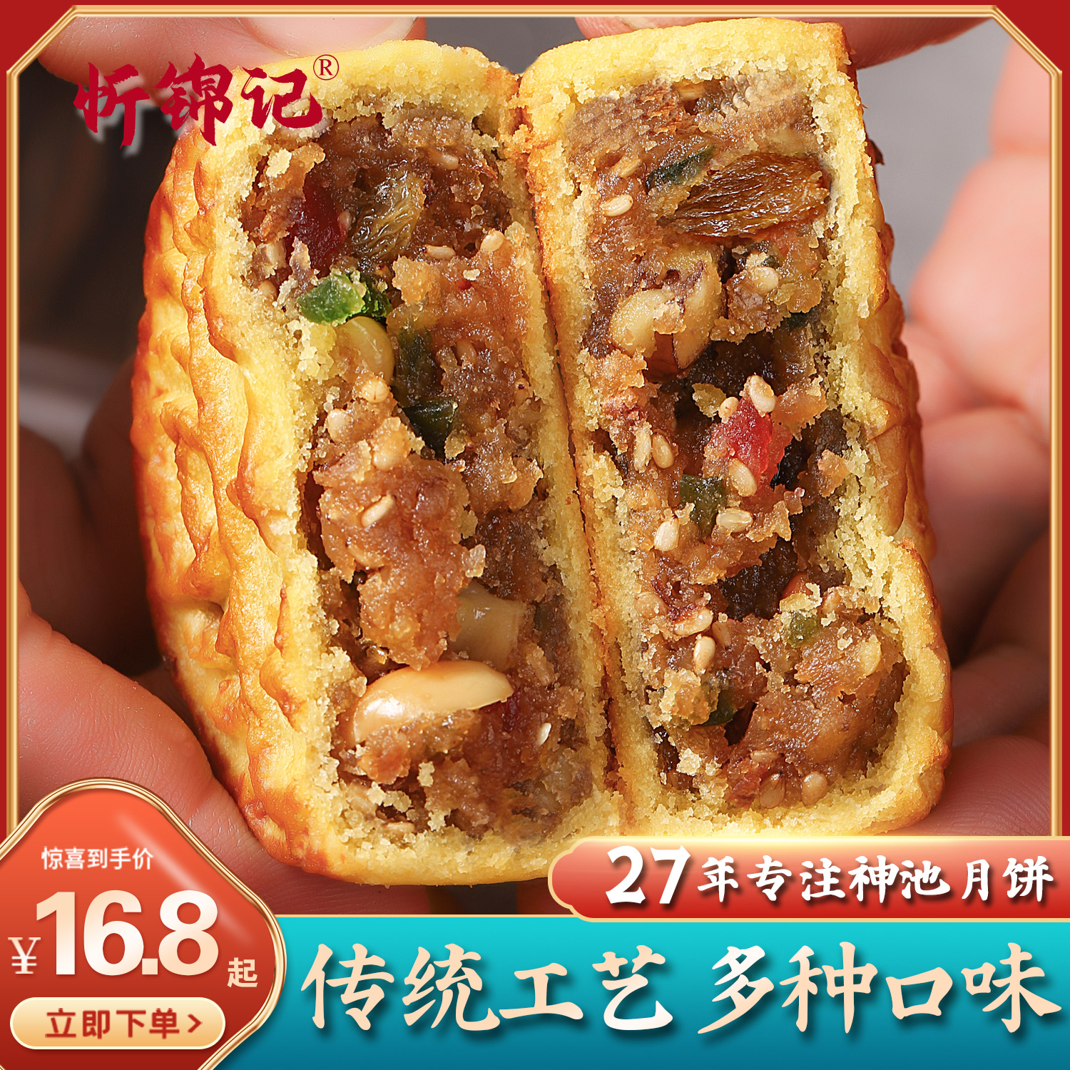 忻锦记正宗神池特产胡麻油月饼传统老式油皮蛋皮月饼独立包装