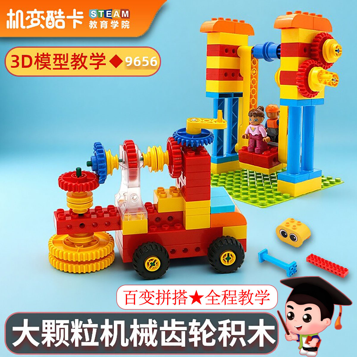 机变酷卡9565教具大颗粒机械齿轮积木益智玩具男孩3-6岁拼装礼物