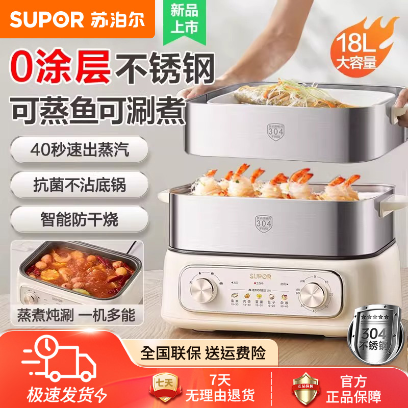 苏泊尔电蒸锅多功能家用三层不锈钢蒸汽锅2025新款蒸煮一体烹饪机