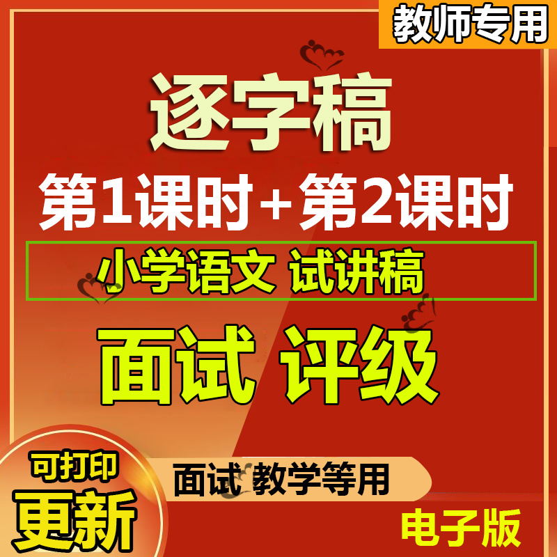 2025第1课时第2课时逐字稿小学语文试讲稿电子版面试教招教分课时