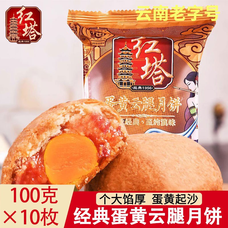 红塔云腿月饼蛋黄月饼云南火腿饼散装糕点礼盒蛋黄酥蛋黄云腿月饼
