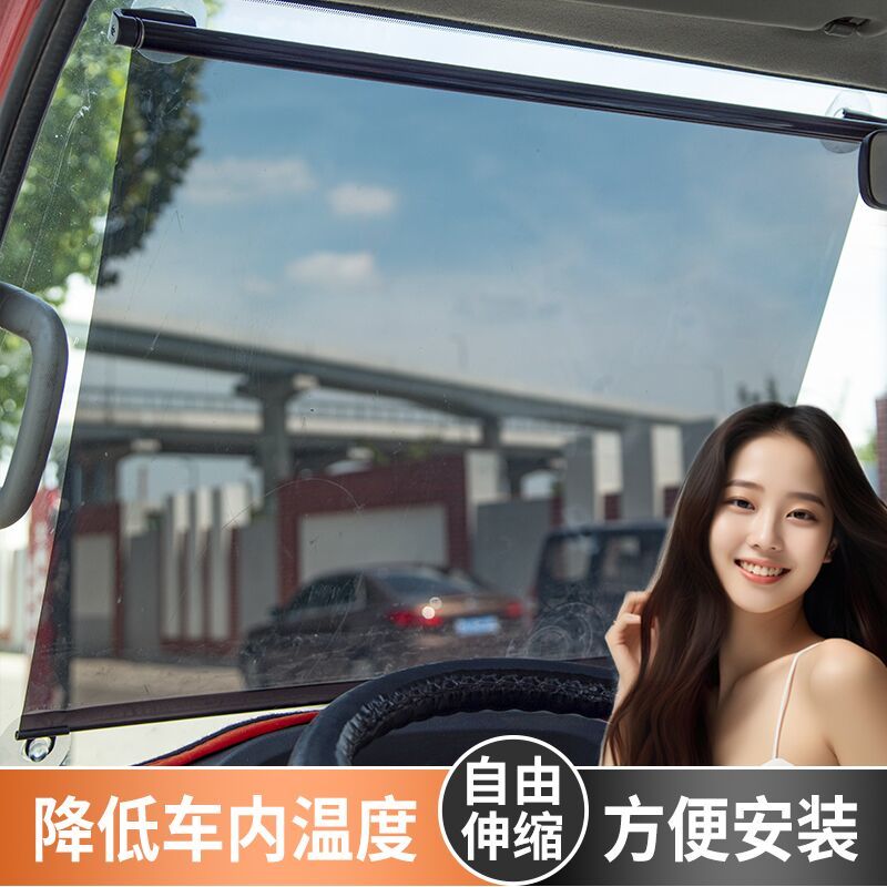 大货车汽车三四轮遮太阳膜玻璃伸缩式遮阳帘高清前挡透明隔热客车
