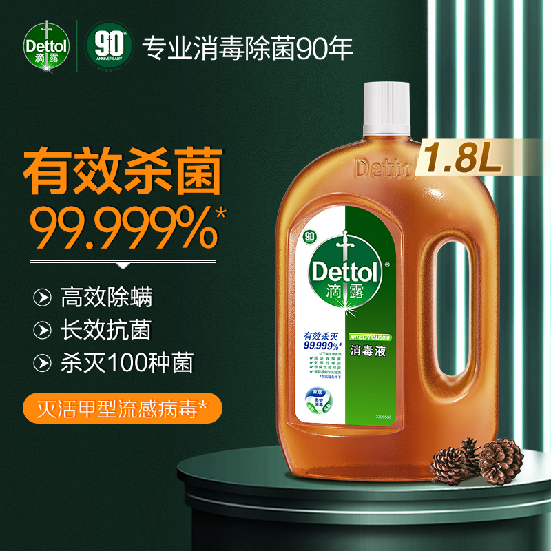 Dettol/滴露消毒液1.8L 衣物除菌液 家用地板马桶杀菌除螨消毒水