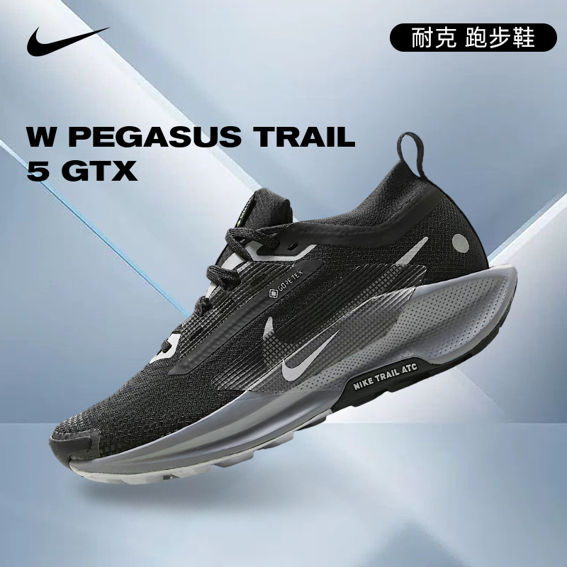 NIKE耐克女鞋W PEGASUS TRAIL 5 GTX玩球穿搭跑步鞋FQ0912-001