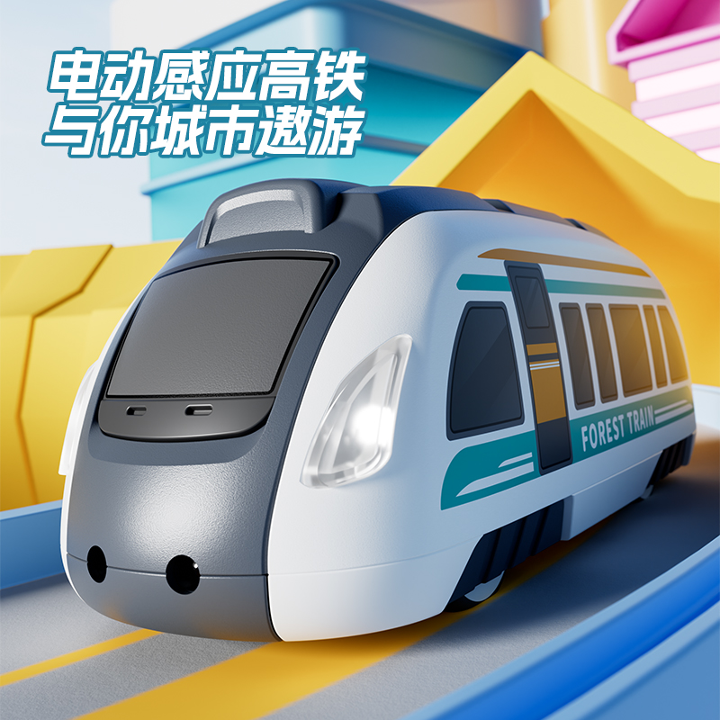 双向电动感应高铁火车灯光音效汽车玩具耐摔仿真3-6男宝女宝玩具